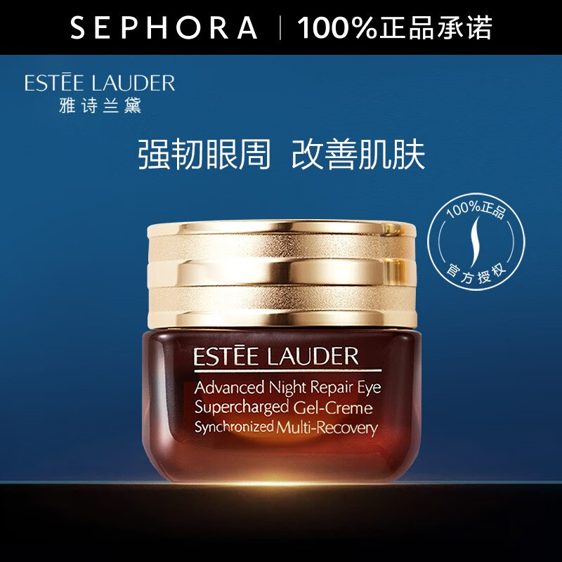 雅诗兰黛（Estee Lauder）眼霜 特润修护精华眼霜熬夜眼霜15ml小棕瓶眼霜520情人节礼物 15ml（新版）