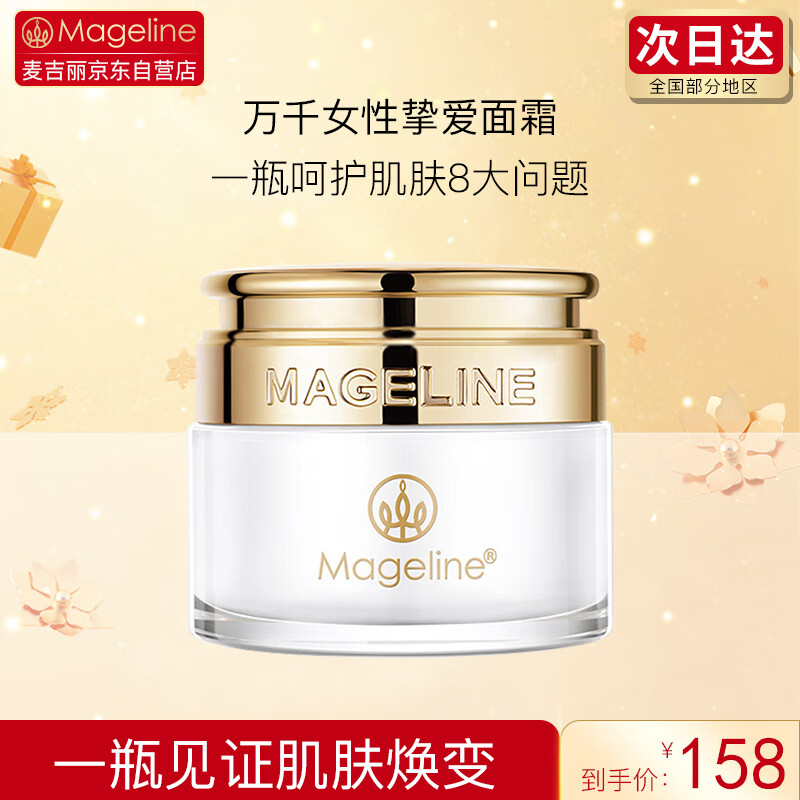 麦吉丽（Mageline）贵妇美颜膏5g素颜霜遮瑕保湿紧致收毛孔淡化痘印怎么样,好用不?