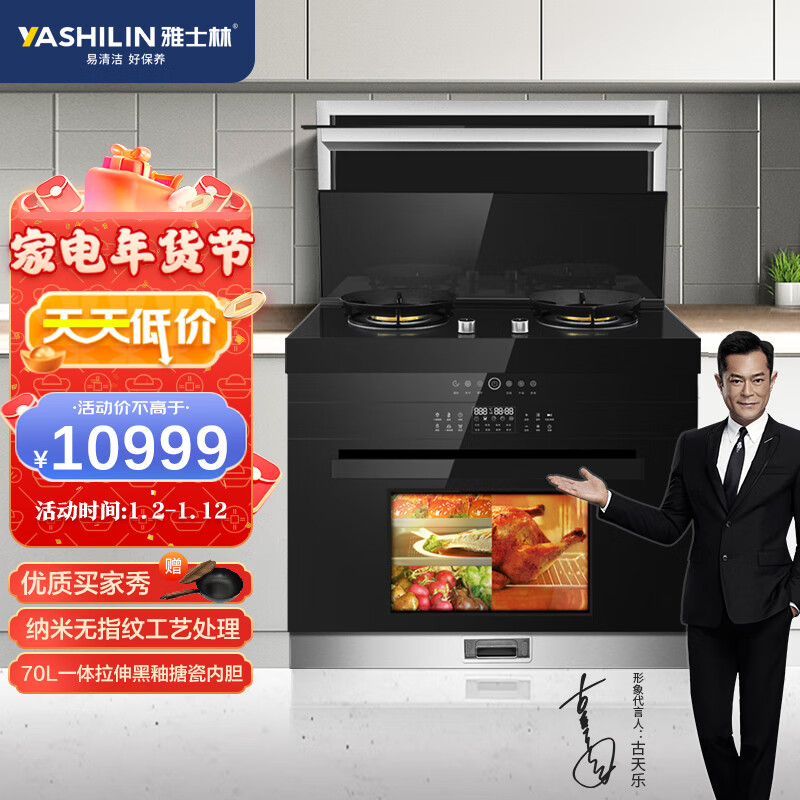 雅士林（YASHILIN）E3 集成灶蒸烤一体集成灶一体灶家用 蒸箱 烤箱 抽烟烟机灶具套装 天然气
