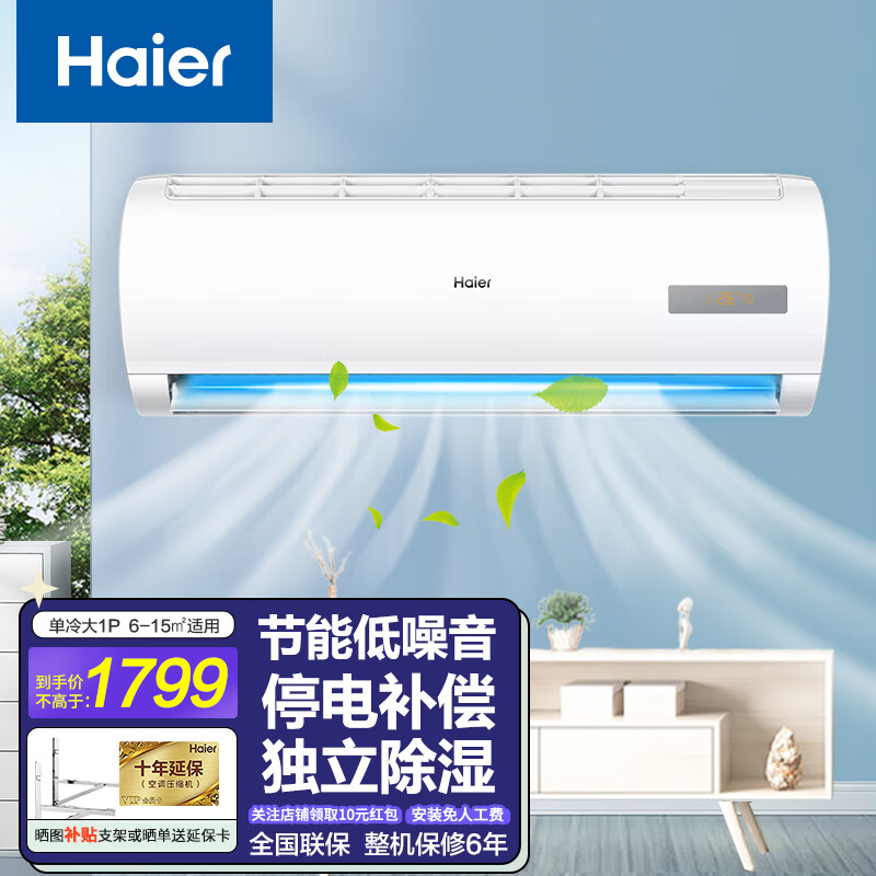 海尔(haier 家电空调挂机高效节能壁挂式家用房间卧室书房空调 新