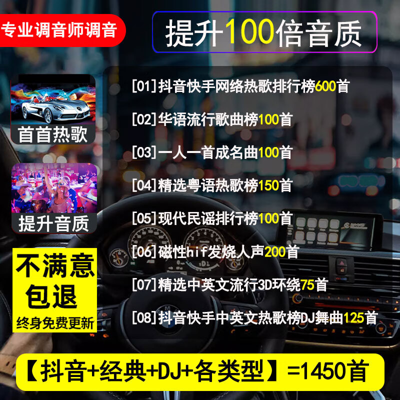 点缤汽车载U盘网红2024抖音流行火爆高品质无损音质usbdj经典音乐 套餐一正版音源1500首歌曲特调