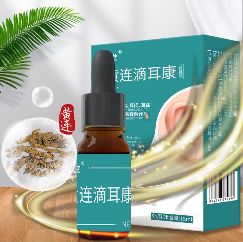 中耳真菌感染耳屎软化清洁耳鸣耳道堵塞抑菌成人儿童通用耳康滴耳液