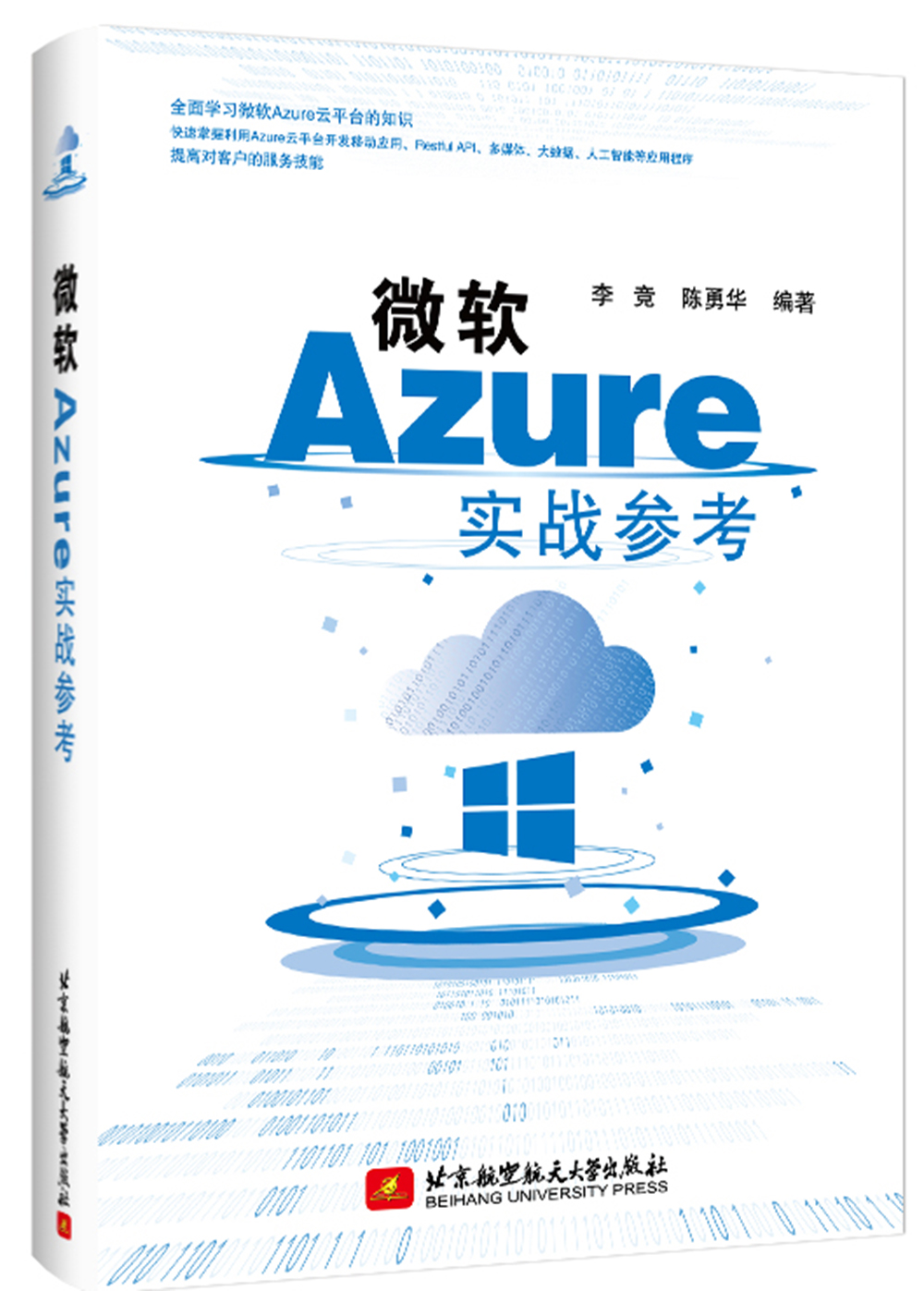 微软Azure实战参考详情图