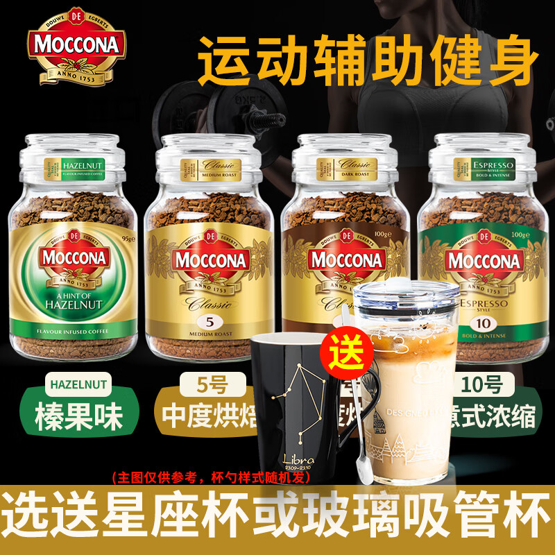 摩可納（Moccona）8號5無(wú)蔗糖美式生椰拿鐵榛果味健身凍干速溶黑咖啡 深度-8號100G(送量勺)