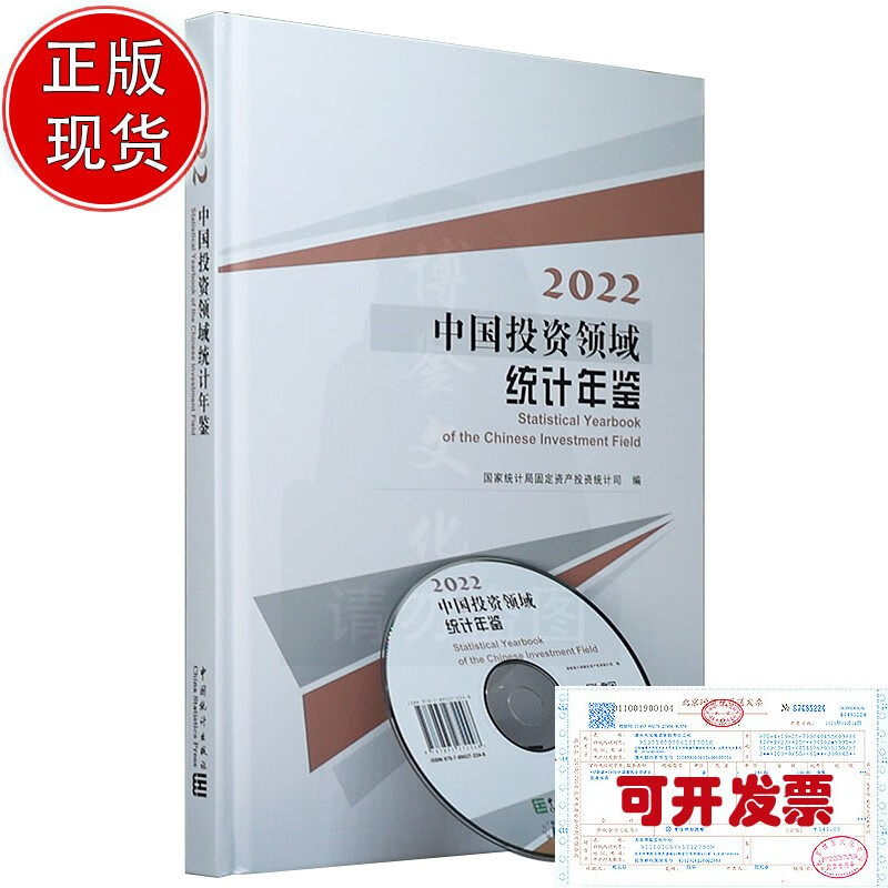 2023新品国家统计 2022中国投资领域统计年鉴