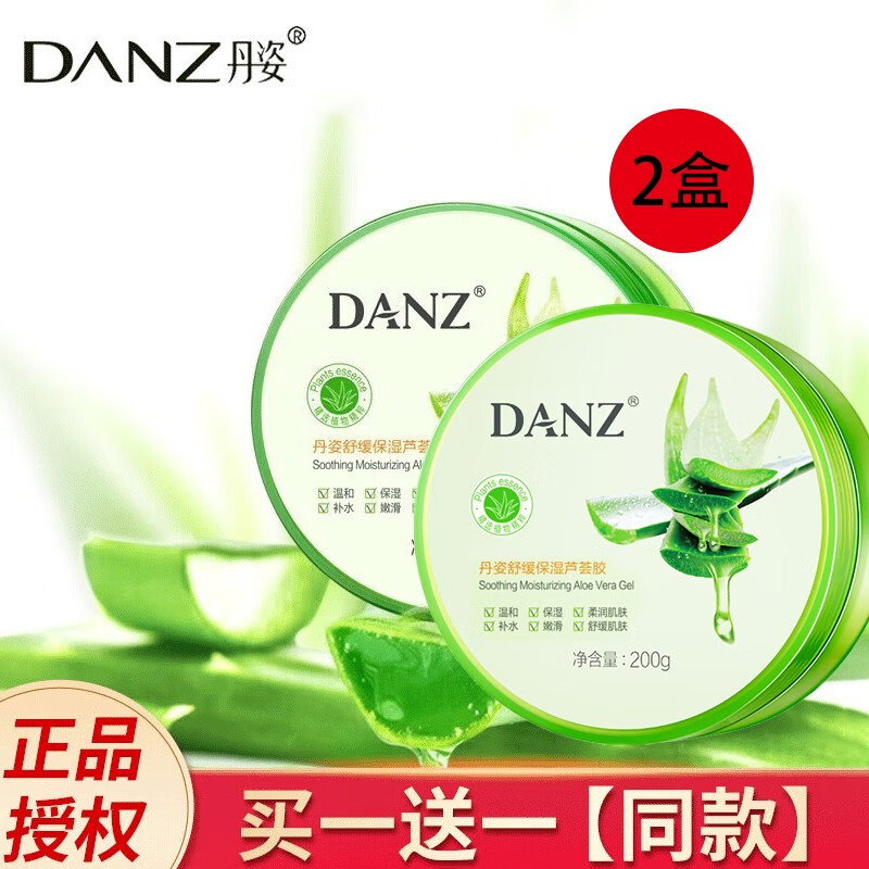 丹姿（DANZ）舒缓保湿芦荟胶透补水保湿滋润面霜晒后面霜膏男女护肤化妆品 芦荟胶 400g /2盒