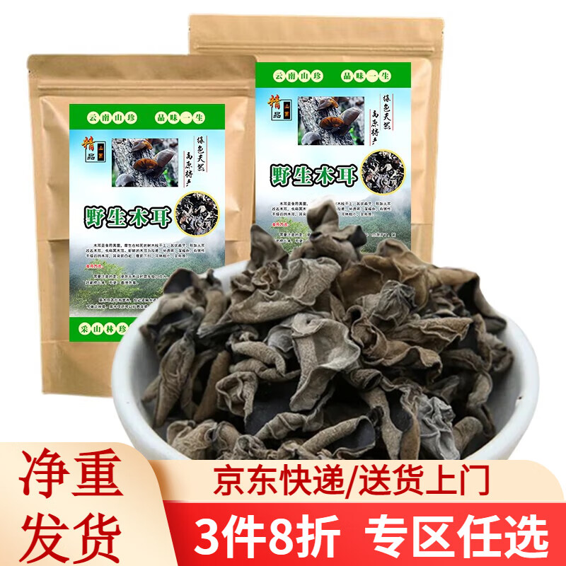 滇味十足（DIANWEISHIZU） 木耳 云南野生黑木耳 特级干木耳木耳干货南北干货火锅食材 【野生木耳】38克*1袋