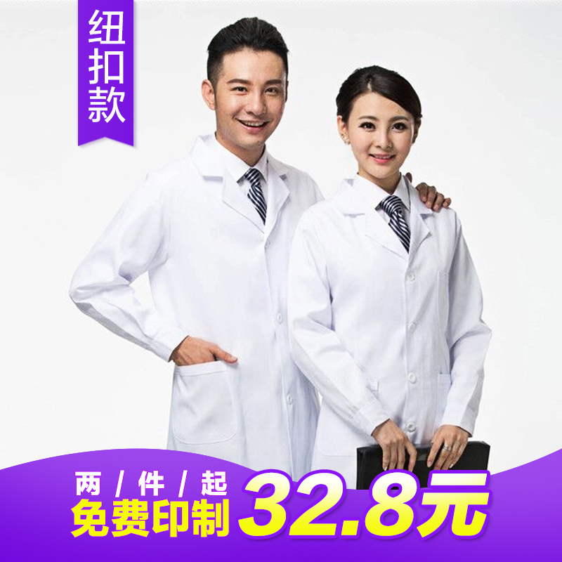 窈嘉长袖白大褂实验服学生白色大衣男女护士服医师医生服食品厂工作服 男式纽扣袖口 165/M