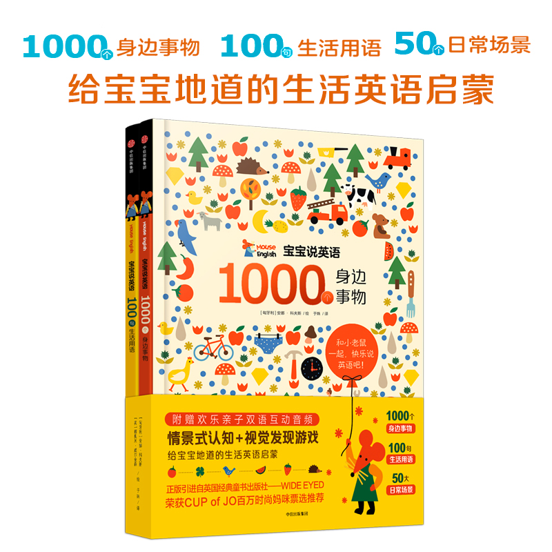 宝宝说英语(套装共2册)扫码听亲子互动音频