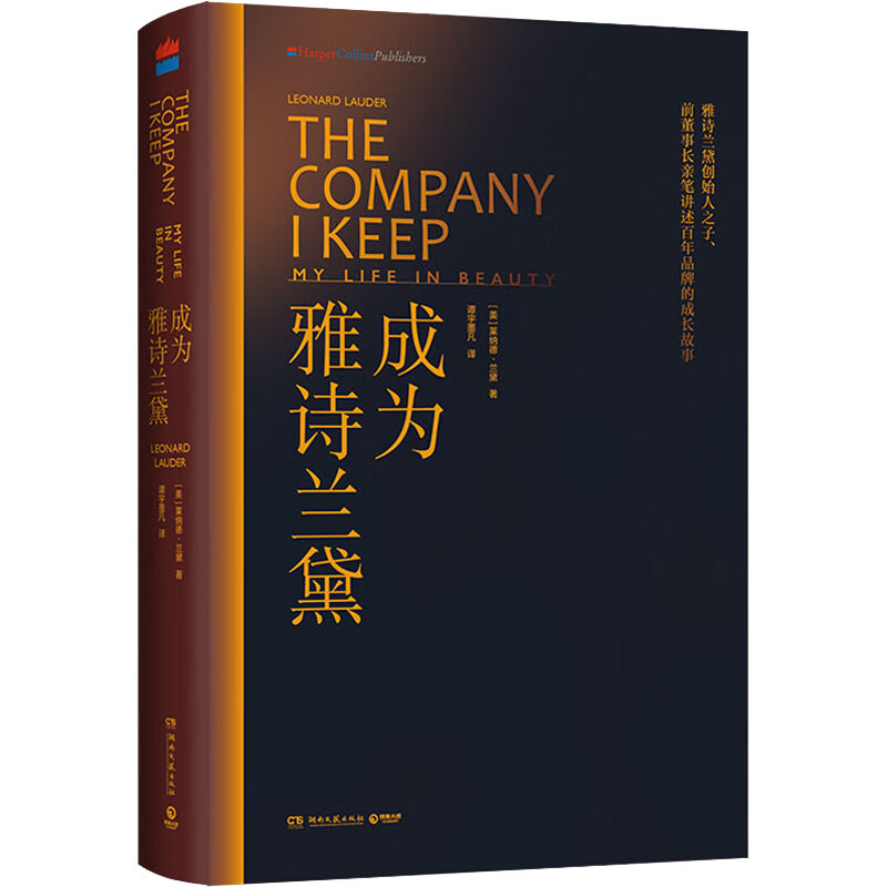 成为雅诗兰黛 图书