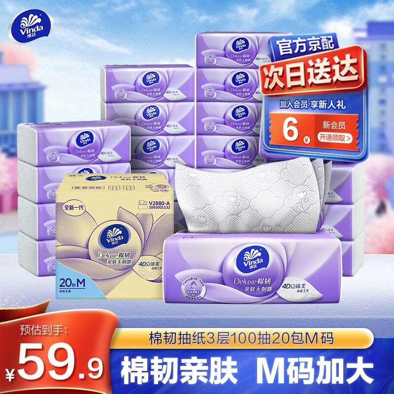 维达（Vinda）抽纸棉韧3层100抽20包大尺寸M码 压花面巾纸餐巾纸无香（整箱）怎么样,好用不?