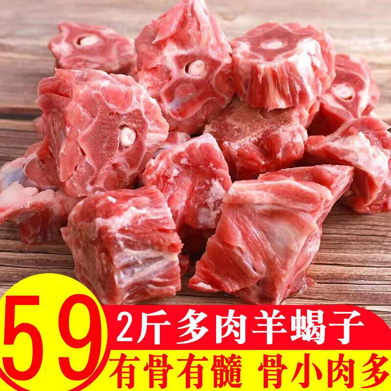 皓谦新鲜冷冻羊肉生鲜羊脊骨2斤羊蝎骨火锅食材 多肉羊蝎子2斤