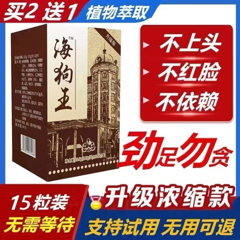 新食道美国12粒男性口服一想就硬金枪丸不倒原装本能