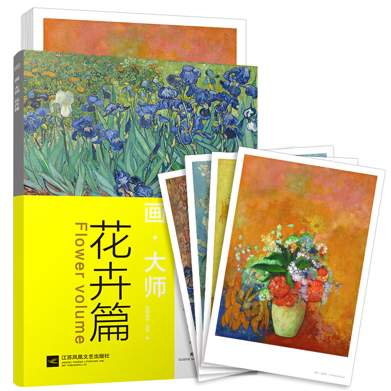 画大师 花卉篇（如同走进“纸上美术馆”，贴心的随画解读，大8开高清还原大师作品，活页装帧，方便临摹、装饰）