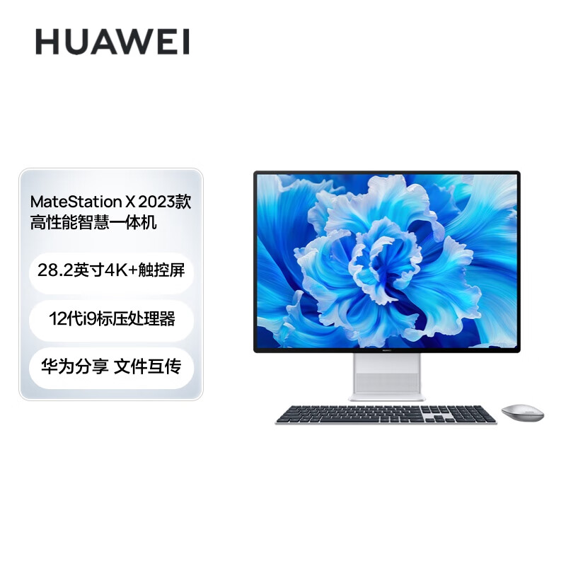 华为一体机电脑MateStation X 2023款 28.2英寸4K+触控全面屏 i9-12900H/16G/1TB SSD/WIFI6 Win11 皓月银属于什么档次？