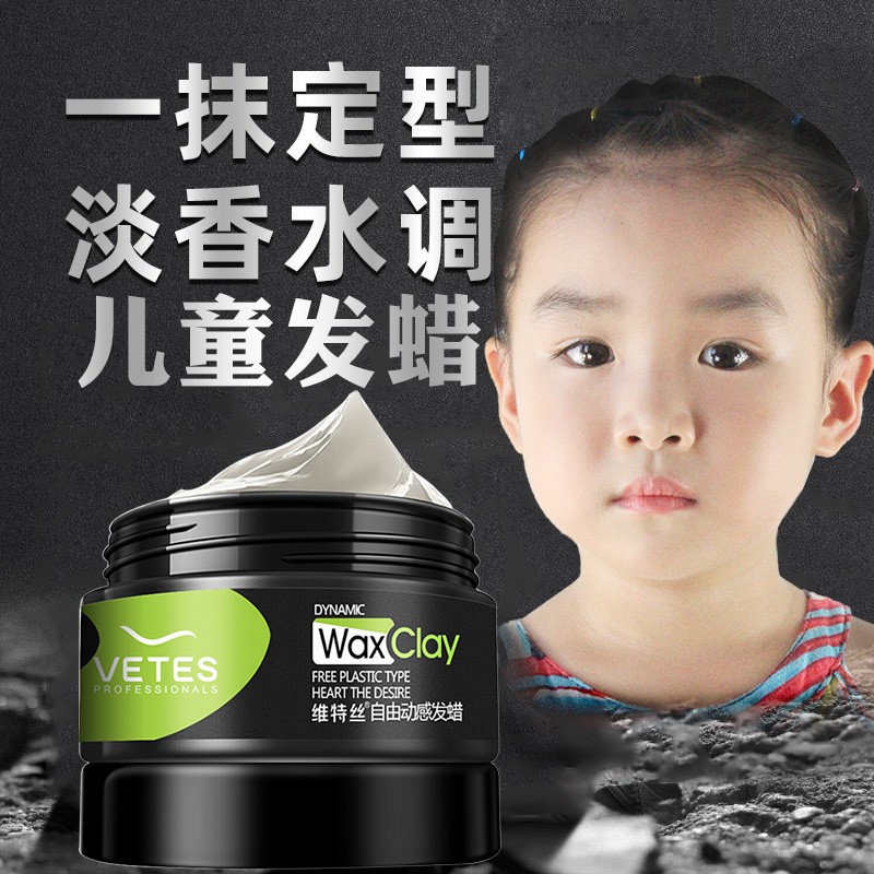 专用碎发持久定型发蜡小孩天然不伤发舞蹈盘发啫喱膏 自由动感发蜡