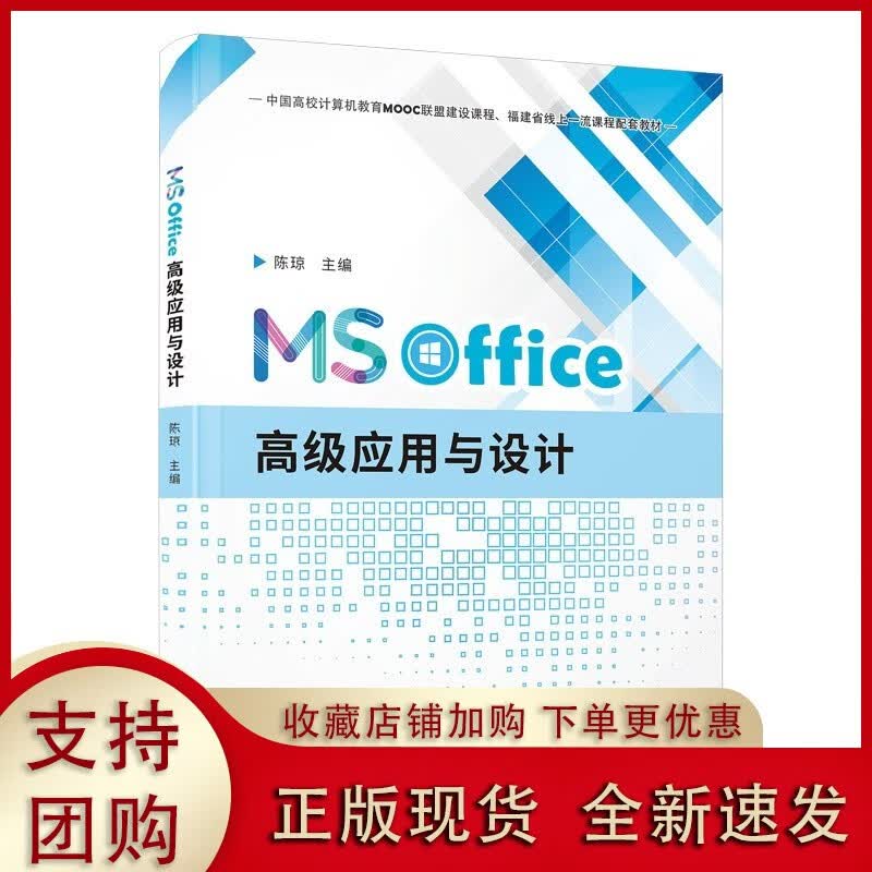 MS Office应用与设计 陈琼