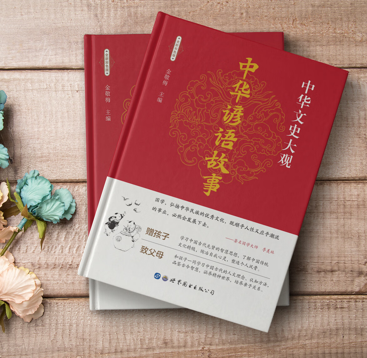 中华文史大观一中华谚语故事（全新彩色版）