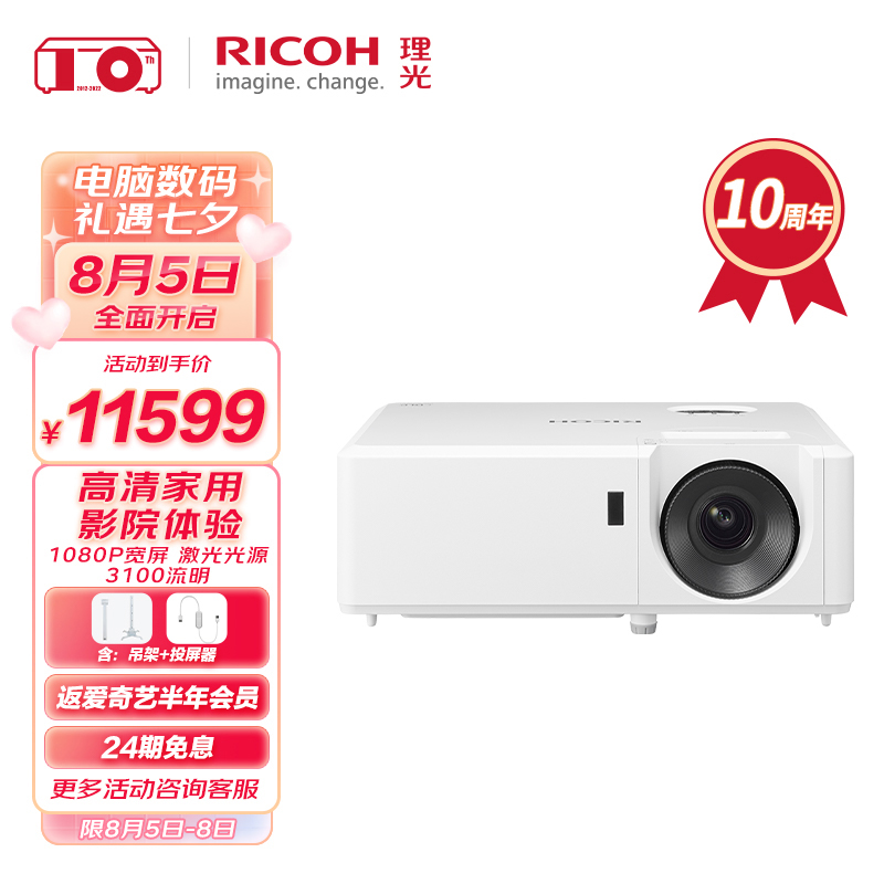 理光（RICOH）PJ-RHD2200L 激光投影机 商务办公 教育培训 家用 (3100流明 1080P 白天直投)含吊架+投屏器
