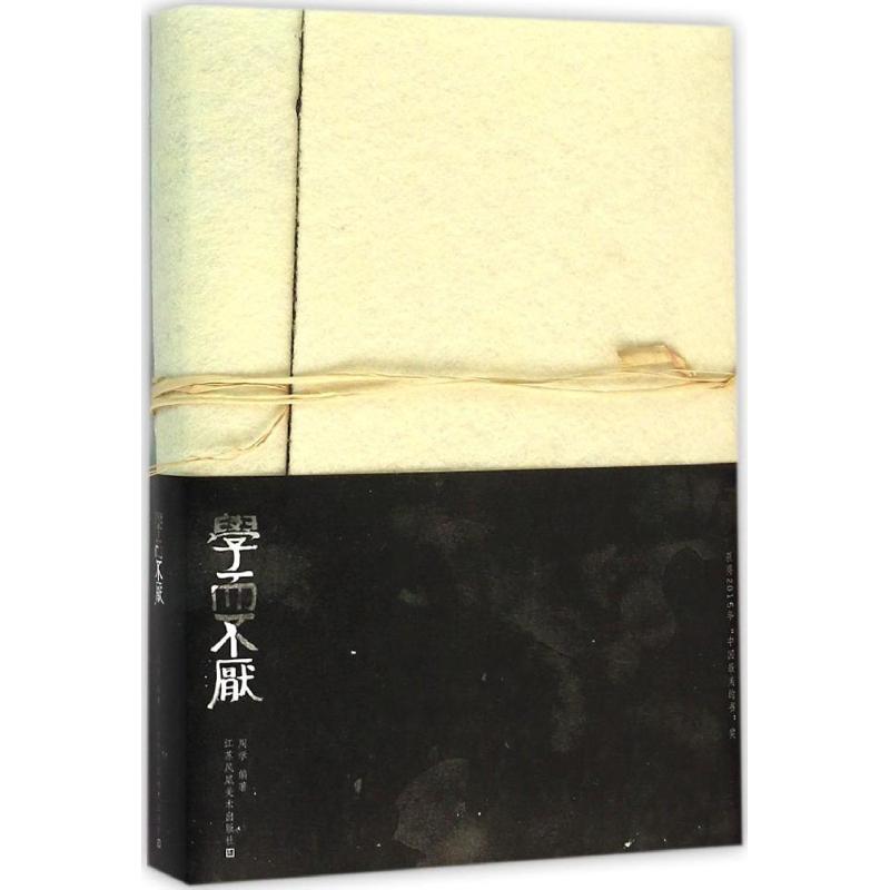 学而不厌