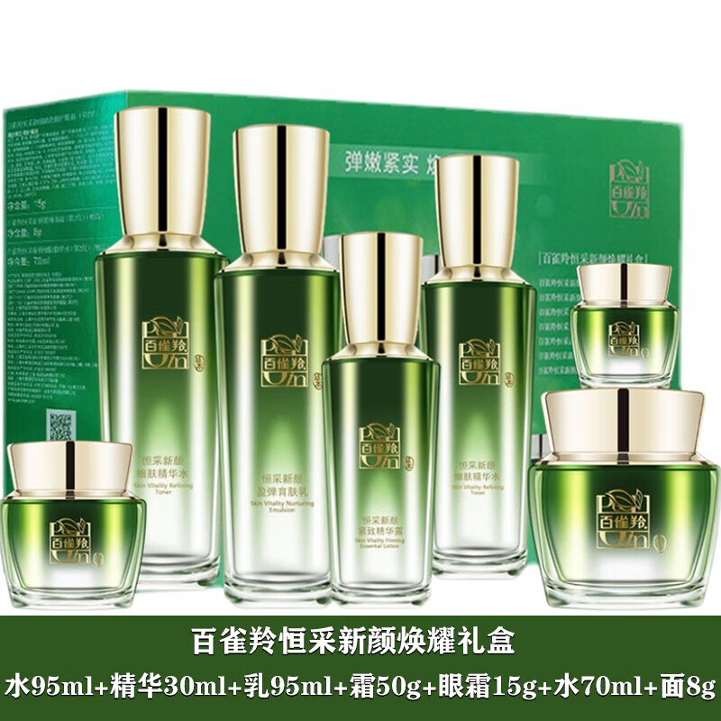 气韵百雀羚恒采新颜焕耀新肌七件套礼盒补水保湿提拉紧致润肤送老婆