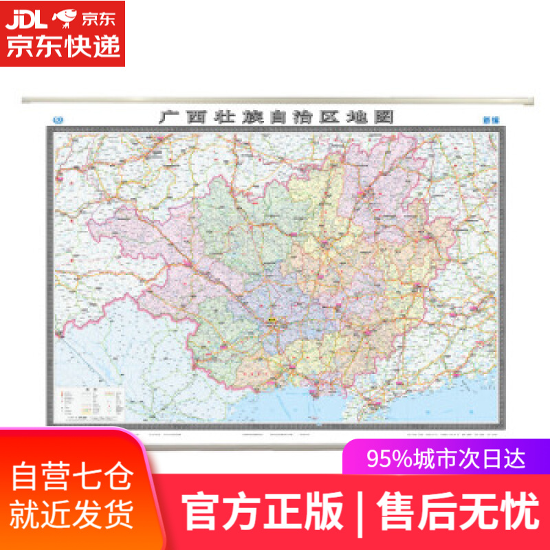 【新华书店】广西壮族自治区地图 中国地图出版社 中国地图出版社