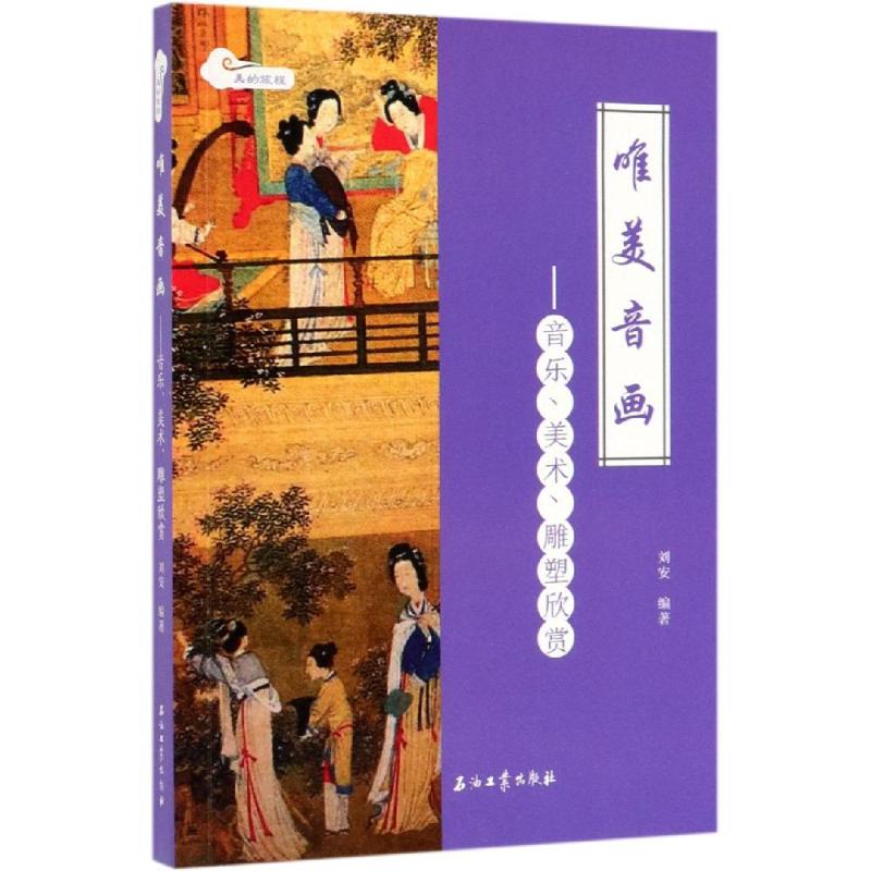 唯美音画:音乐.美术.雕塑欣赏
