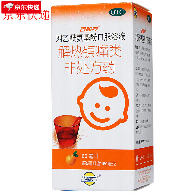 施贵宝 百服宁对乙酰氨基酚口服溶液 60ml 小孩儿童退烧药发热发烧 1