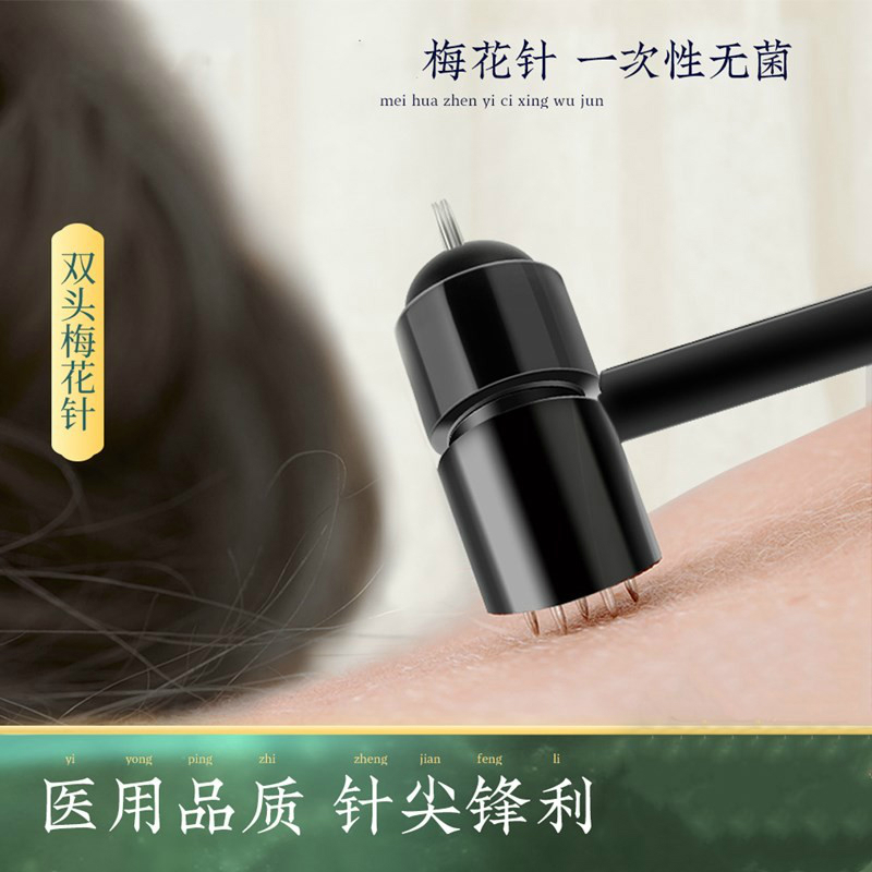 梅花针皮肤针家用脱发放血拔罐泄血七星针锤一次性无菌 梅花针-单