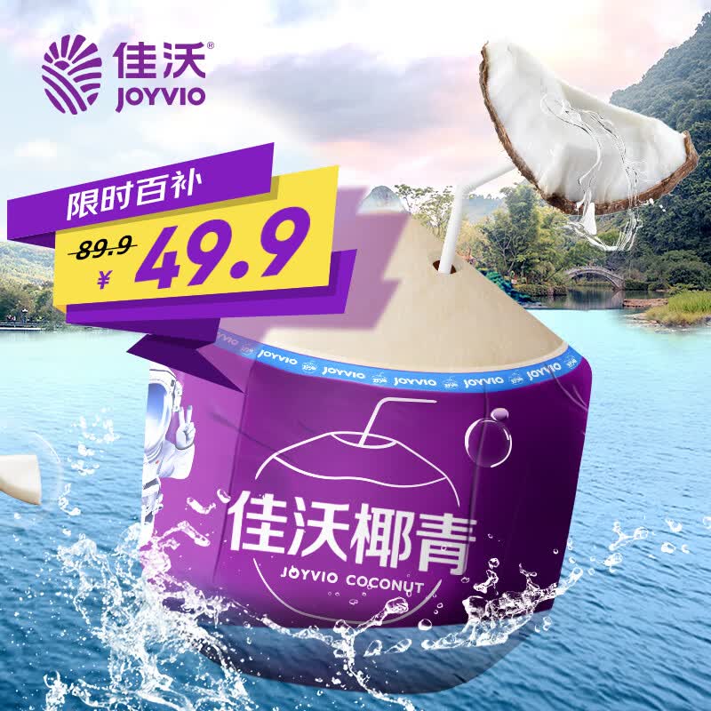 佳沃（joyvio）泰国进口椰青香水椰子 9个装大果900g+ 赠开椰器和吸管  生鲜水果怎么看?