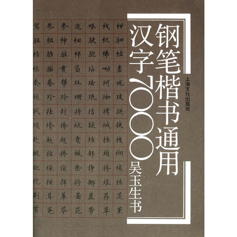 艺术 书法篆刻 硬笔书法 文学艺术 顾仲安行书写 楷书字体