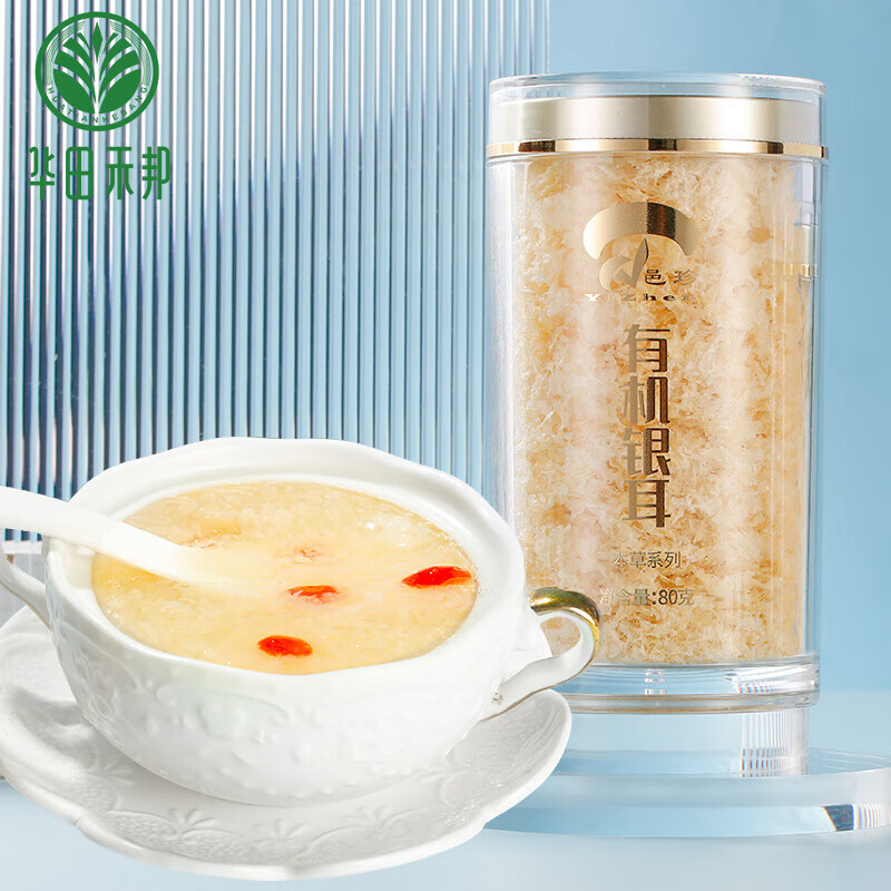 华田禾邦邑珍有机本草银耳80g 银耳羹 即食冲泡木耳雪耳 早餐送礼使用感如何?