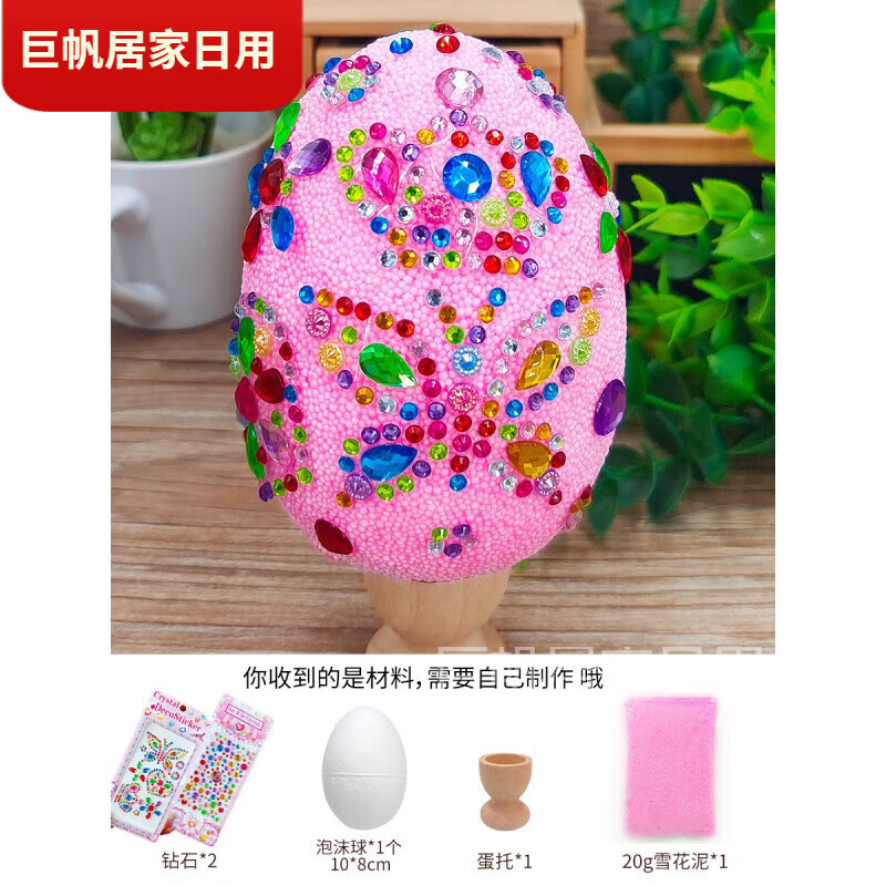 嘉迅鸽diy儿童手工幼儿园复活节彩蛋球玩具蛋创意材料包装饰 雪花泥