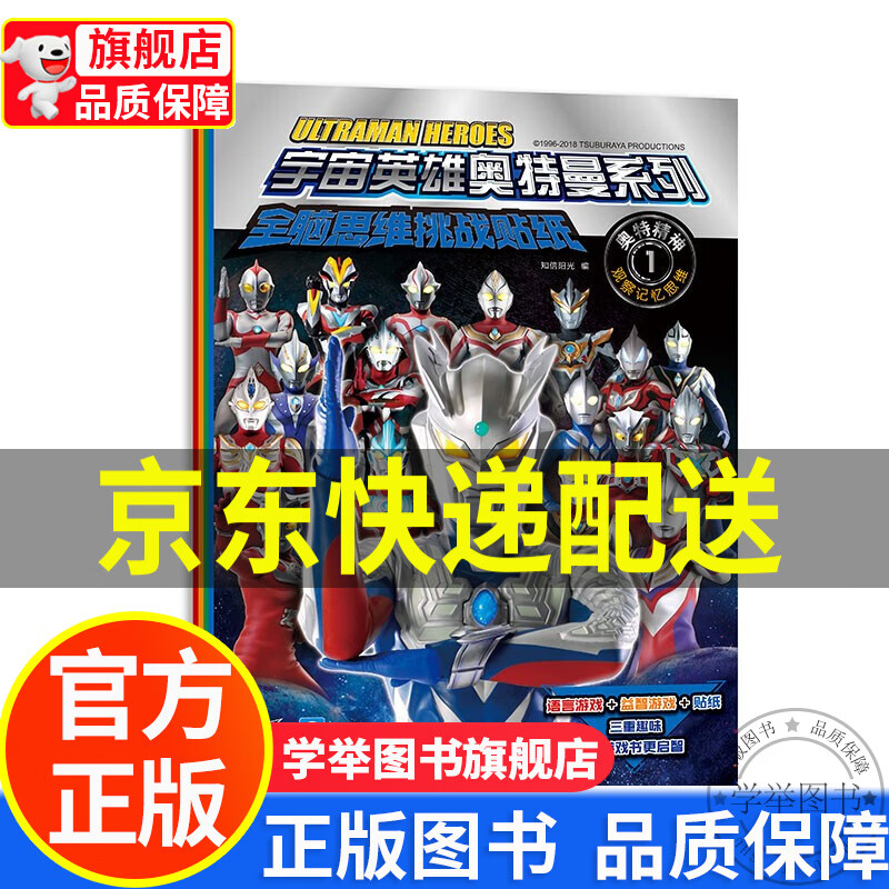 【旗舰店】宇宙英雄奥特曼系列全脑思维挑战