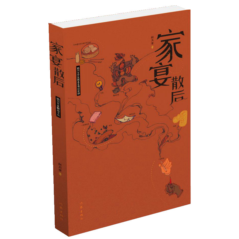 家宴散后（乡土小说家赵万里作品精选集 接续赵树理与中国古典笔记体小说传统之作）