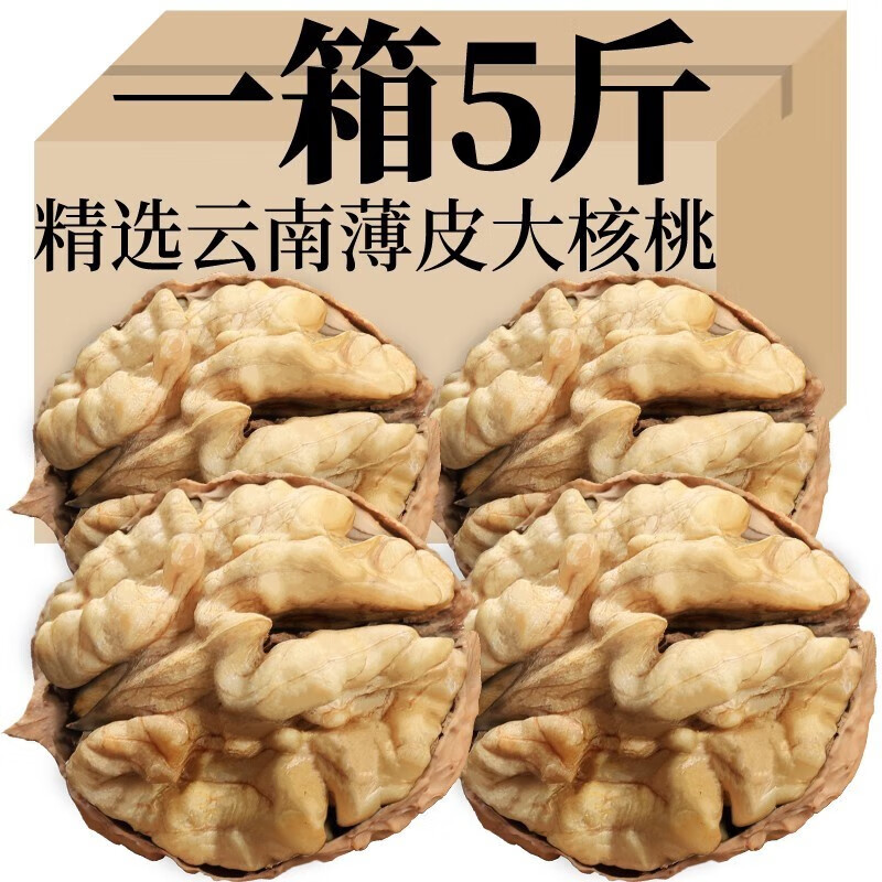 千柏山云南薄皮核桃纸皮核桃今年新货薄壳生核桃仁孕妇零食坚果年货 大果-精选薄皮500g*5袋