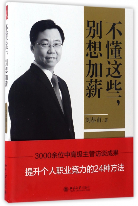 不懂这些别想加薪
