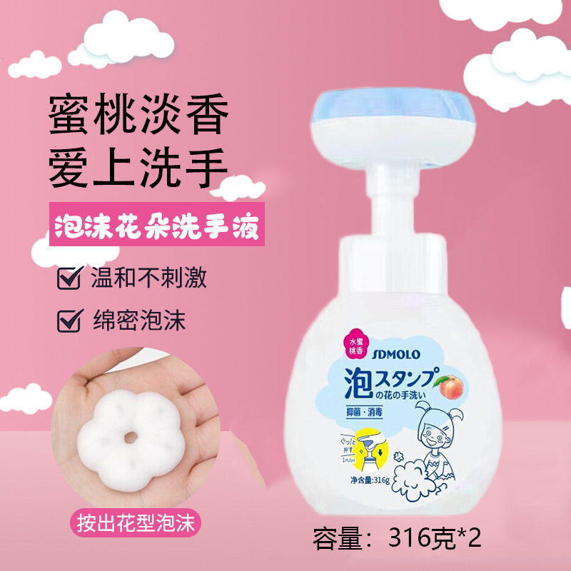 2瓶*316g花朵洗手液网红小花泡泡洗手液按压花朵形印章会开花瓣印花型泡沫宝宝 2瓶*316g(蜜桃味)