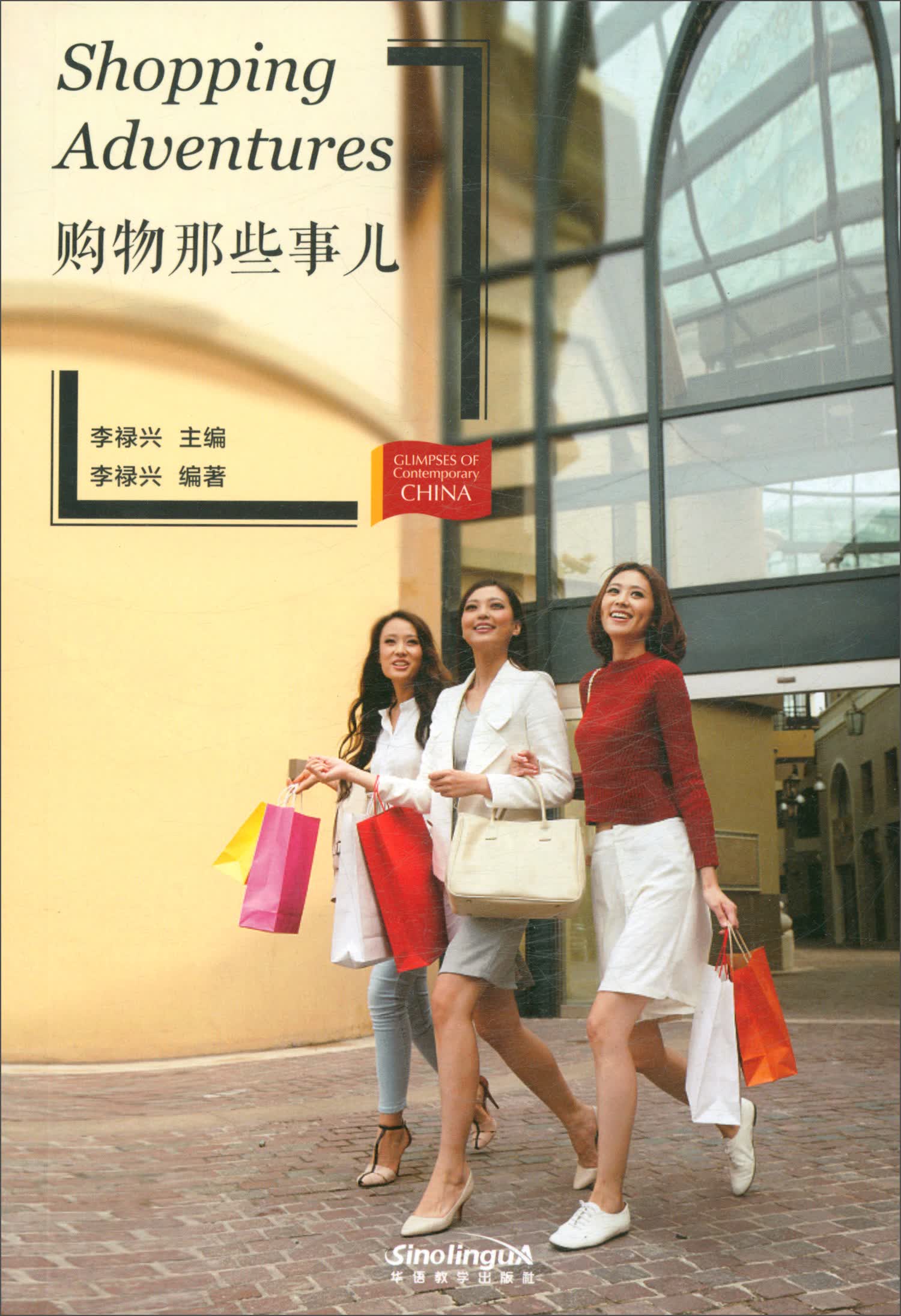 当代中国微记录：购物那些事儿（新版）