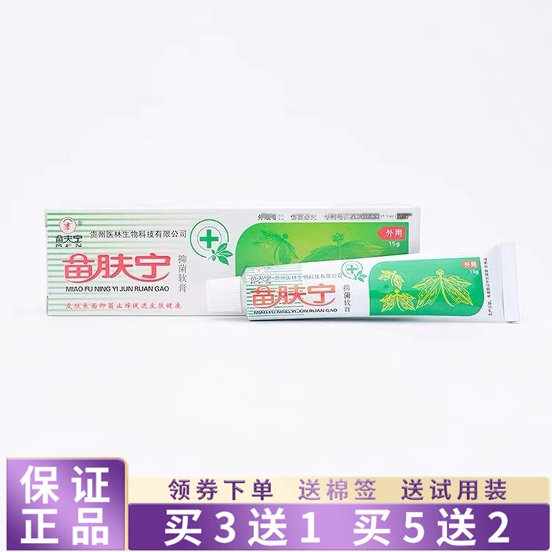 5曾2贵州医林苗肤宁软膏乳膏新日期新批号苗龙御坊 号苗龙御坊