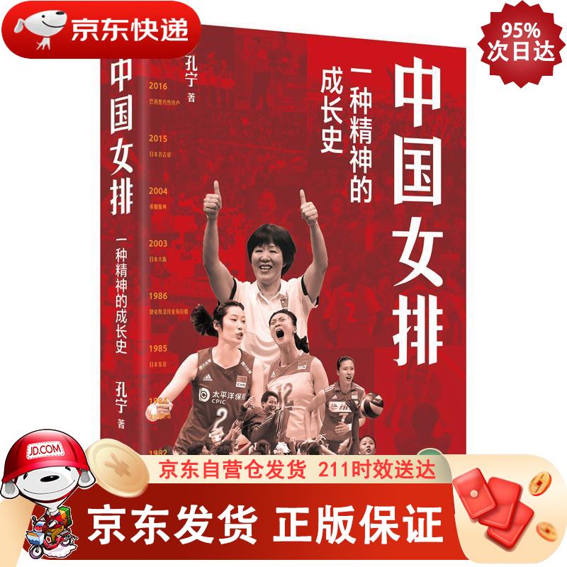 中国女排：一种精神的成长史 9787547736210