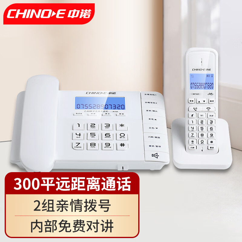 中诺（CHINO-E） W168家用办公会议坐固定固话无线电话机座机无绳电话机一键拨号数字子母机 白色