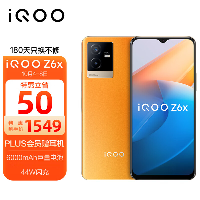 vivo iQOO Z6x 8GB+256GB 炽橙 6000mAh巨量电池 44W闪充 6nm强劲芯 5G智能手机iqooz6x