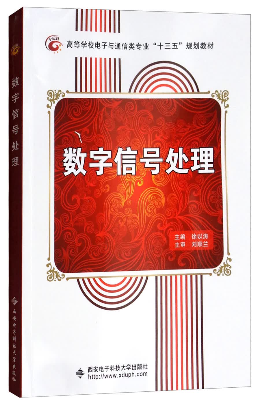 数字信号处理