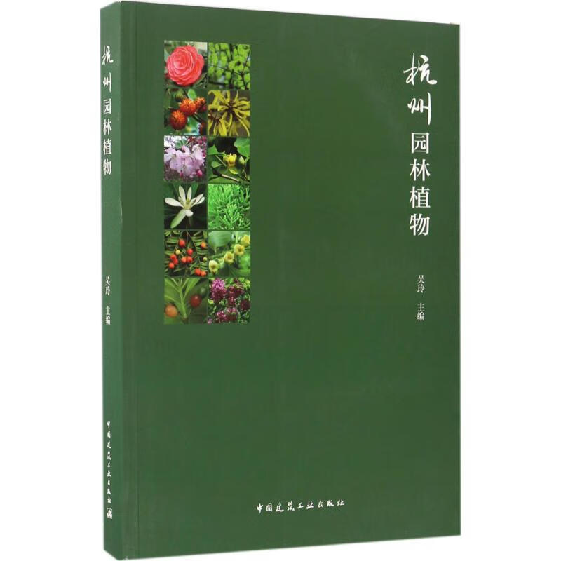杭州园林植物