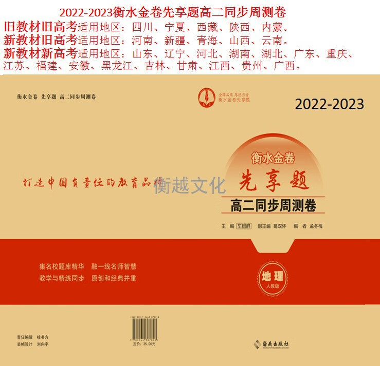预售2023-2024/衡水金卷先享题/高二同步周测卷【地理】 地理 地理 旧