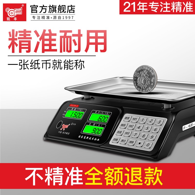 凱豐 稱重電子秤商用臺秤 30kg計價秤精準水果賣菜電子稱 30kg鋰電快充三用平盤