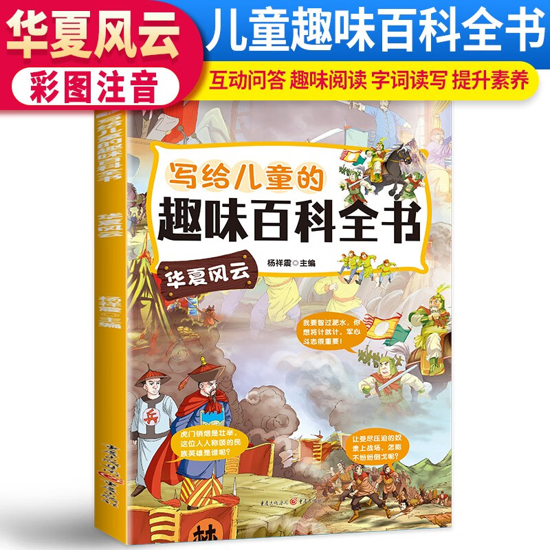 写给~~的趣味百科全书 华夏风云