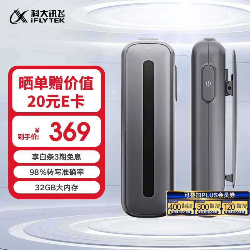 科大讯飞智能录音笔B1转写助手 32G 专业高清降噪 会议录音转文字 录音器 实时翻译使用感如何?