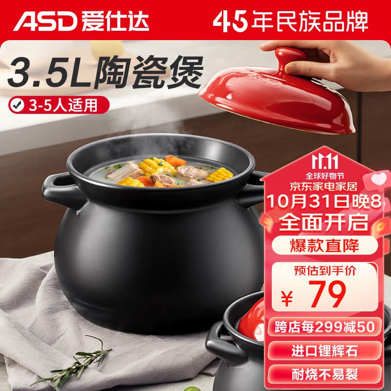 爱仕达（ASD）天然陶瓷砂锅汤锅炖锅3.5L沙锅陶瓷煲中药锅JLF35CP(WG)怎么样,好用不?